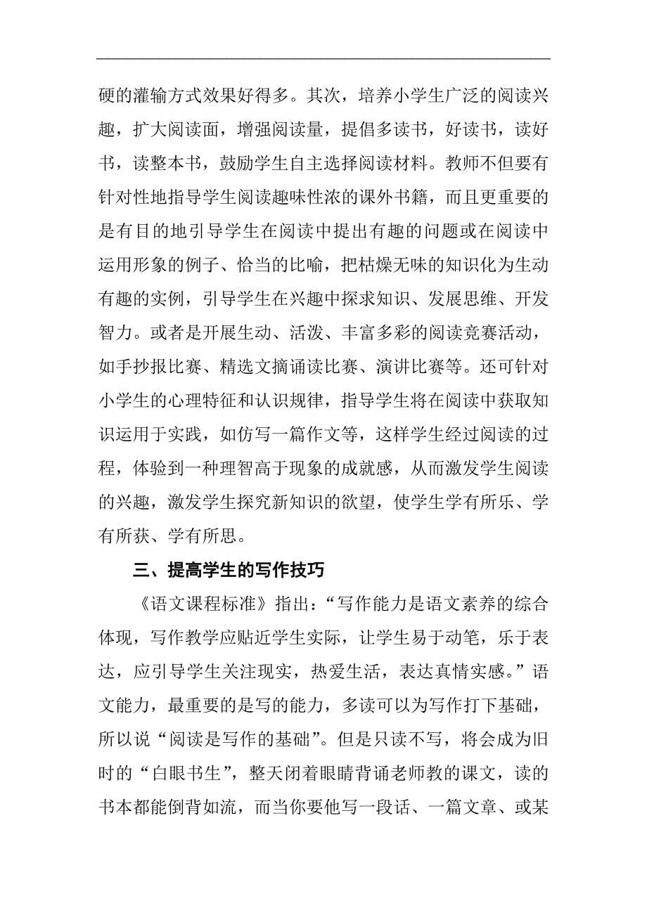 加强汉语的听说读写训练提高民族学生的语文素养_第5页
