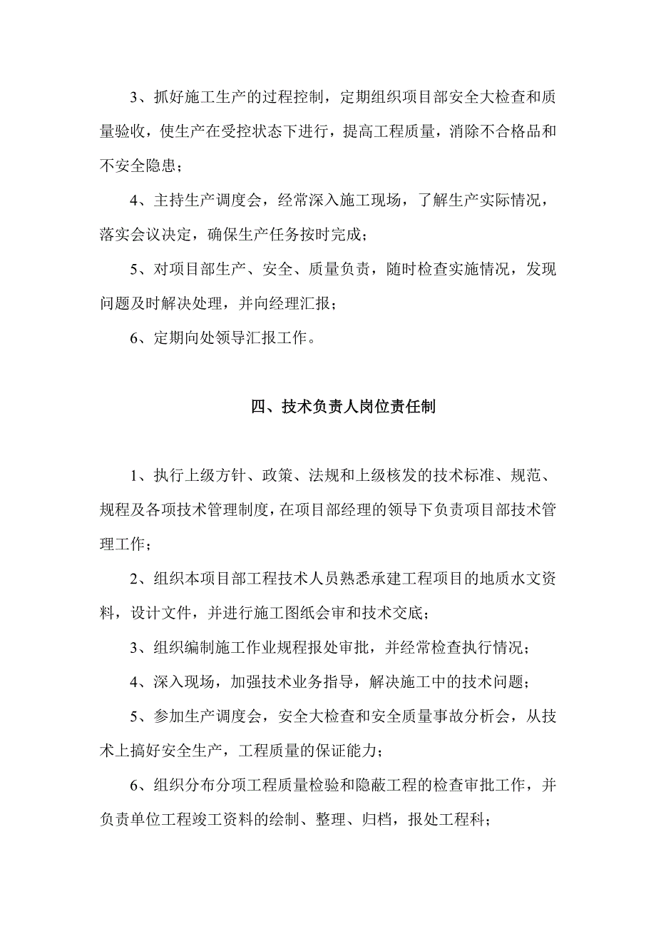 煤矿项目部岗位责任制__第3页