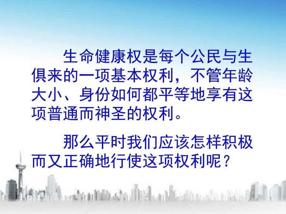 人教版思想品德八年级下册第二单元第三课第二框同样的权利同样的保护_第5页