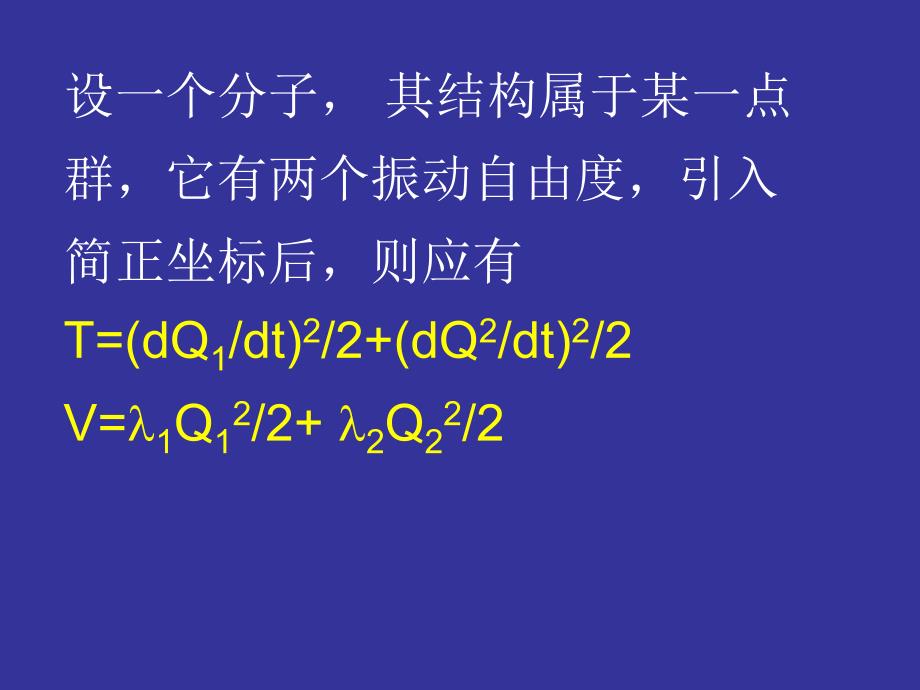 分子光谱8-简正坐标的对称性_第2页