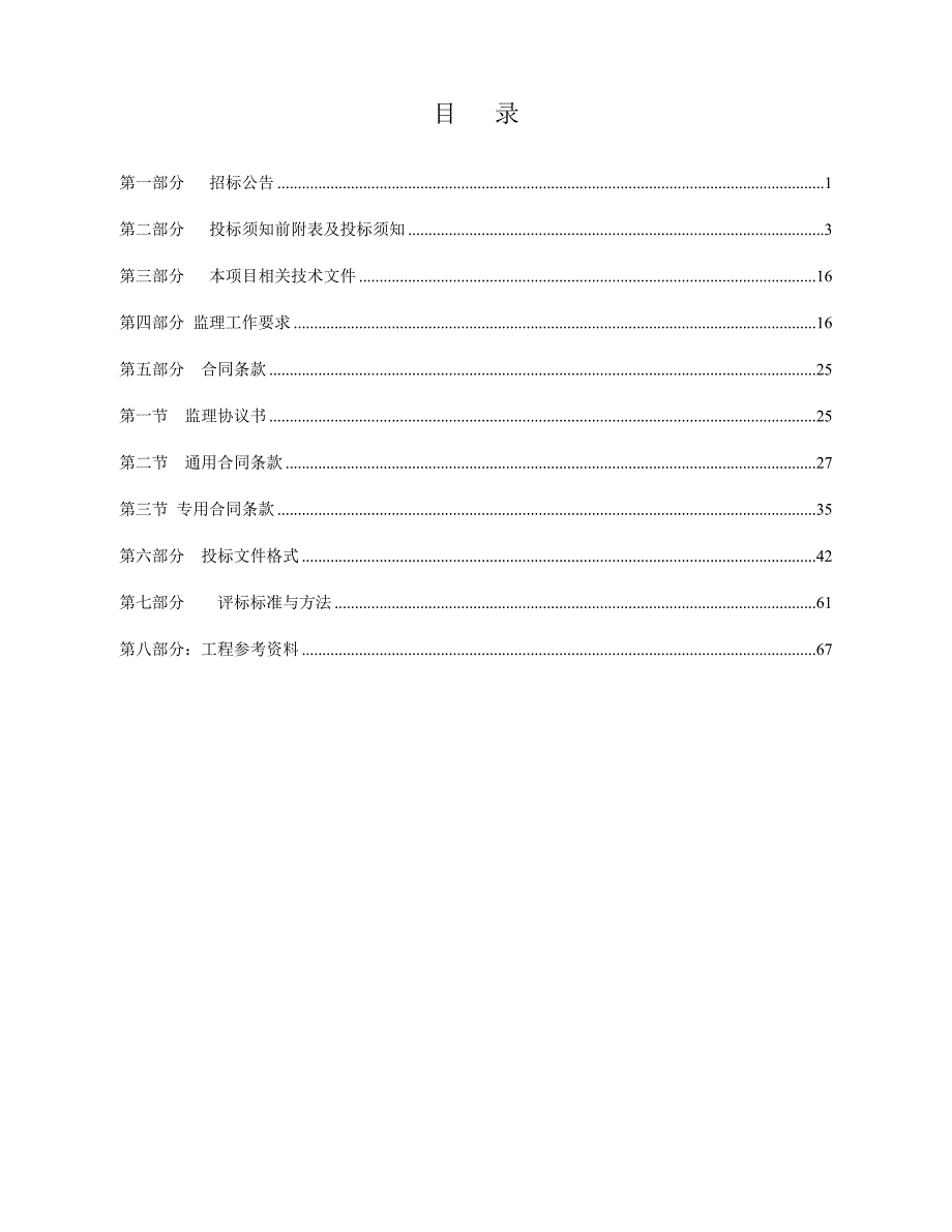 狮泉河整治工程监理招标文件_第2页