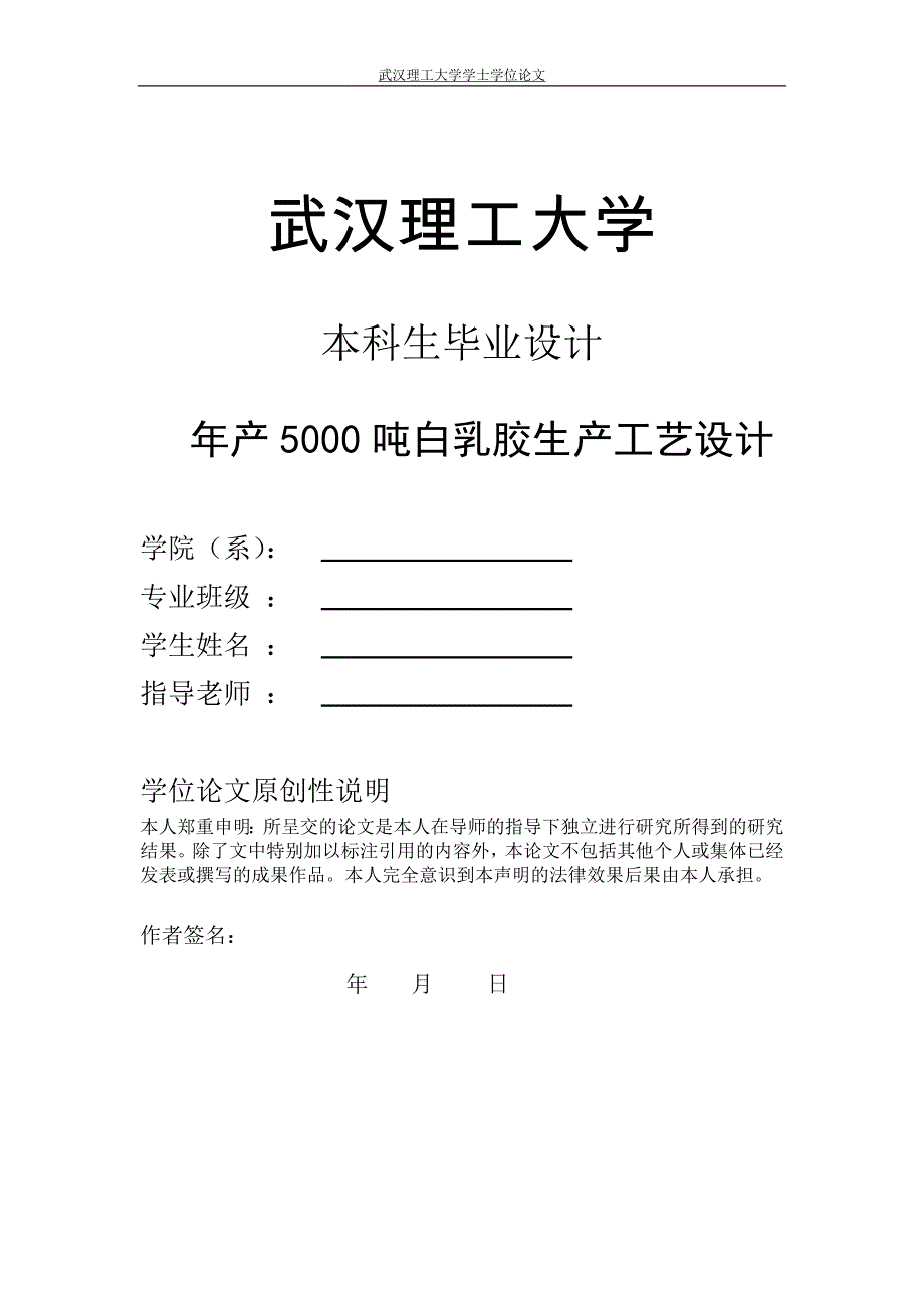 年产1000吨pvb生产工艺设计_第1页