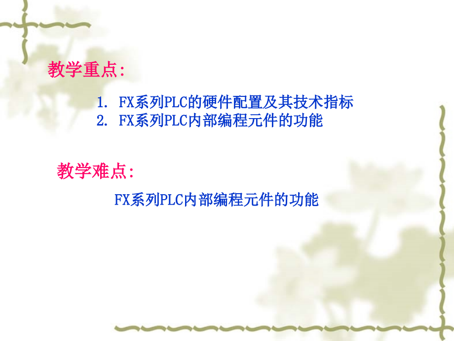 《机床电气控制及PLC》第四章三菱FX系列PLC简介_第2页