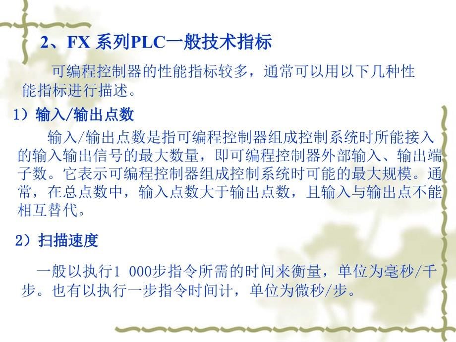 《机床电气控制及PLC》第四章三菱FX系列PLC简介_第5页