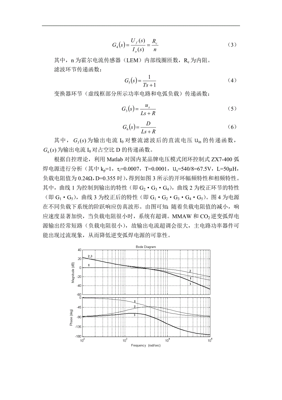 逆变弧焊电源峰值电流模式双闭环控制系统的研究_第3页