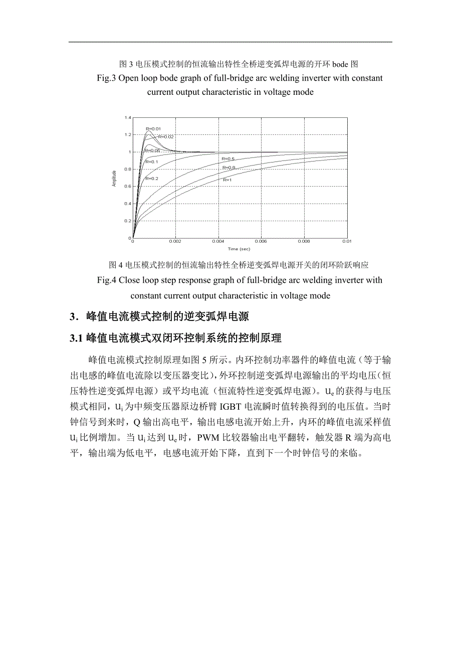 逆变弧焊电源峰值电流模式双闭环控制系统的研究_第4页