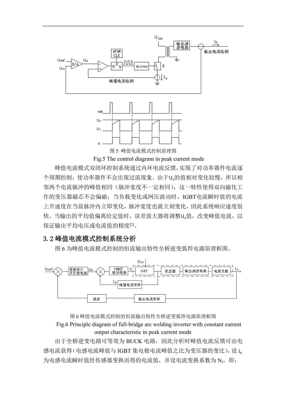逆变弧焊电源峰值电流模式双闭环控制系统的研究_第5页