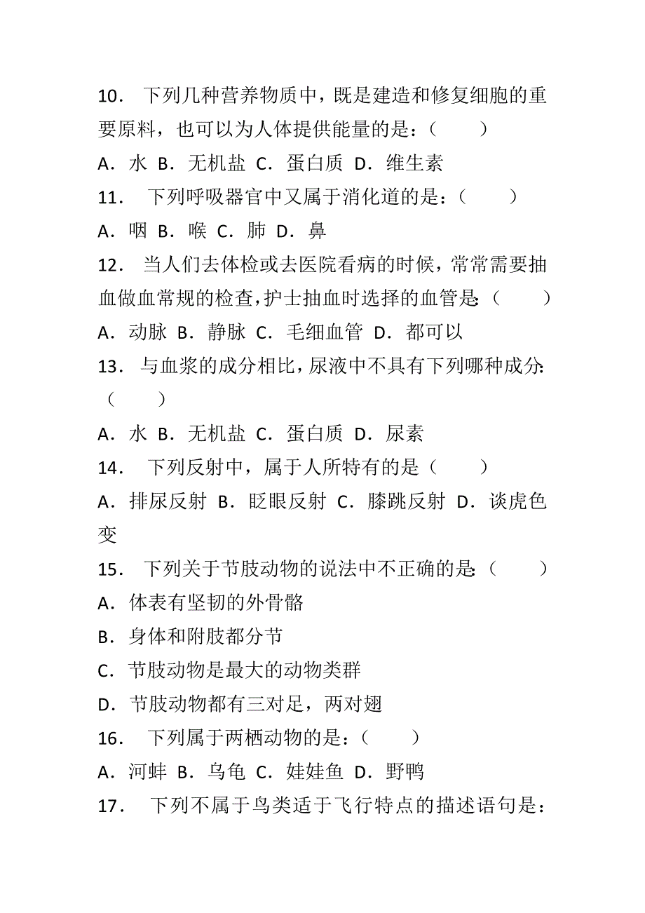 2018最新中考生物真题卷含解析一套_第3页