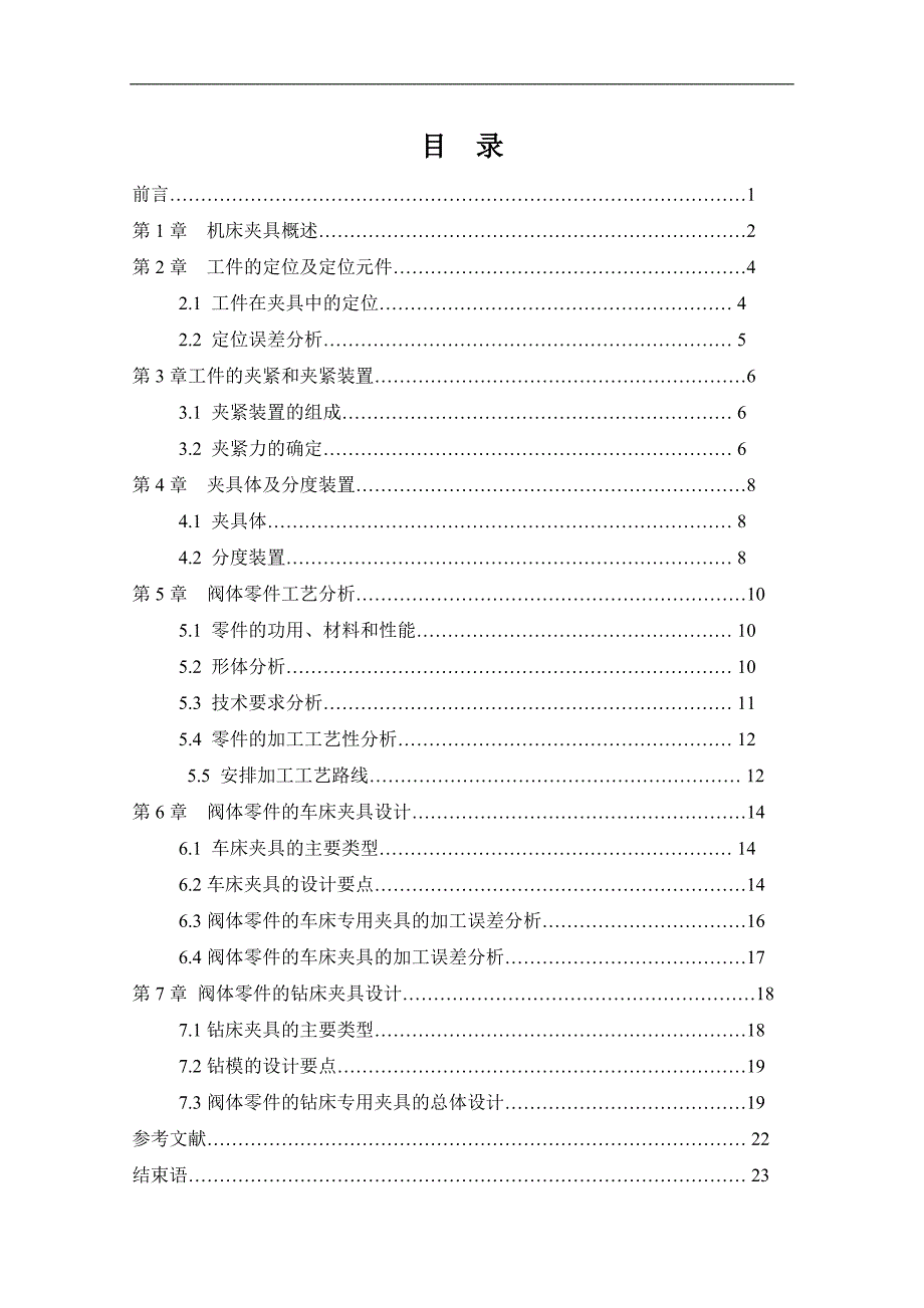 工艺装备课程设计_第4页