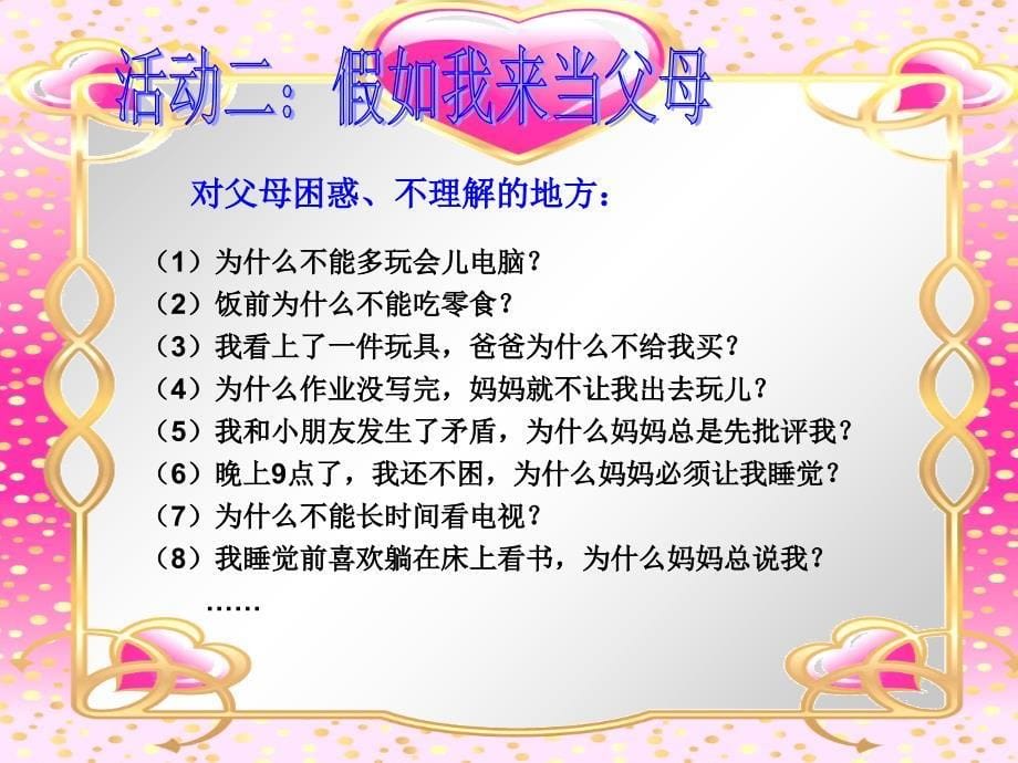 品德与社会三年级下册三下《读懂爸爸妈妈的心》_第5页