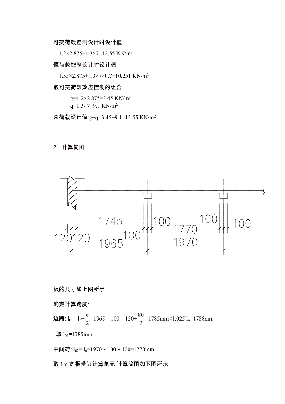 毕业论文--钢筋砼单向板楼盖课程设计_第3页