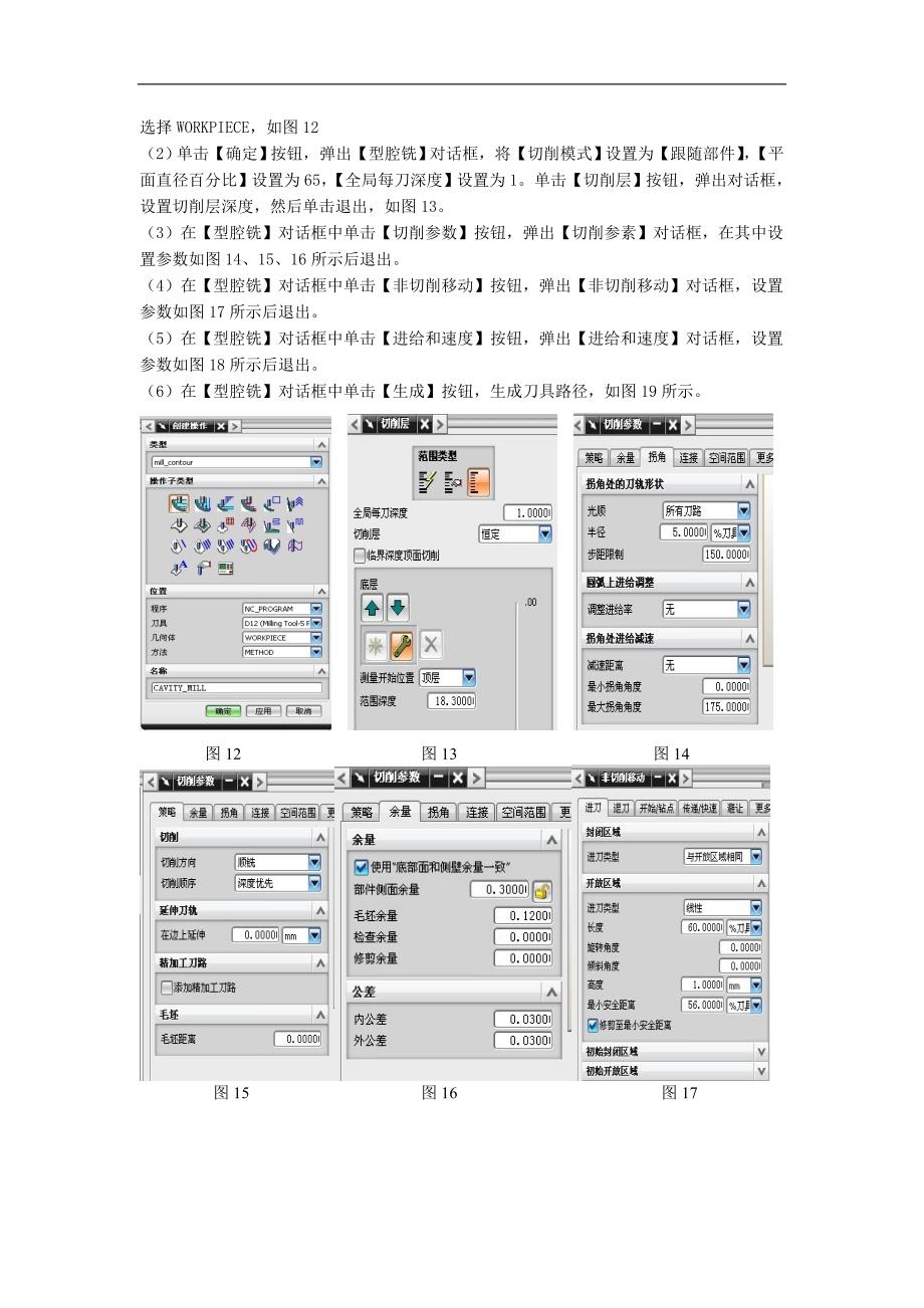 ug零件加工设计——型芯电极零件数控编程及加工模拟_第3页