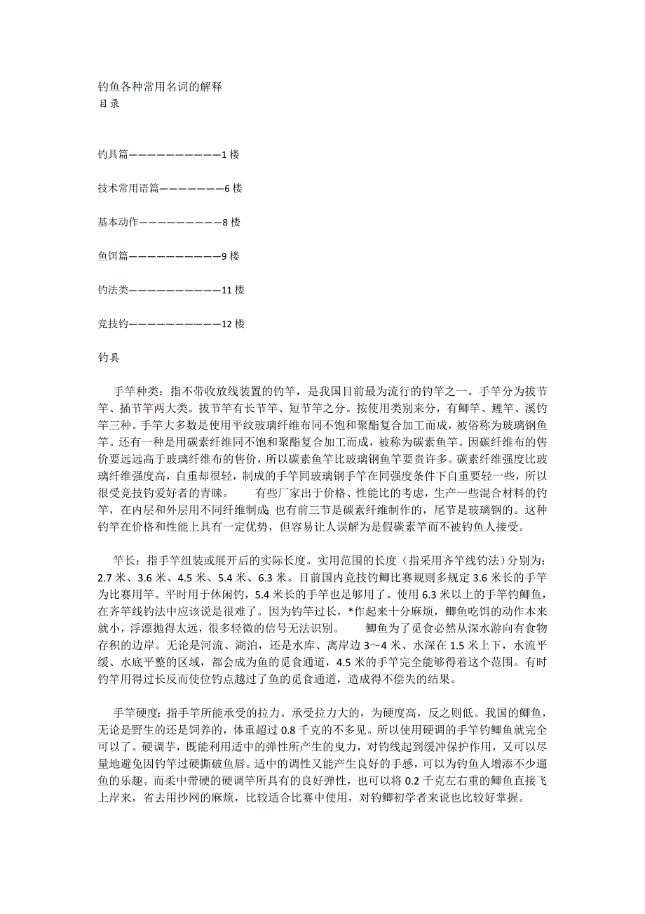 钓鱼各种常用名词的解释._第1页