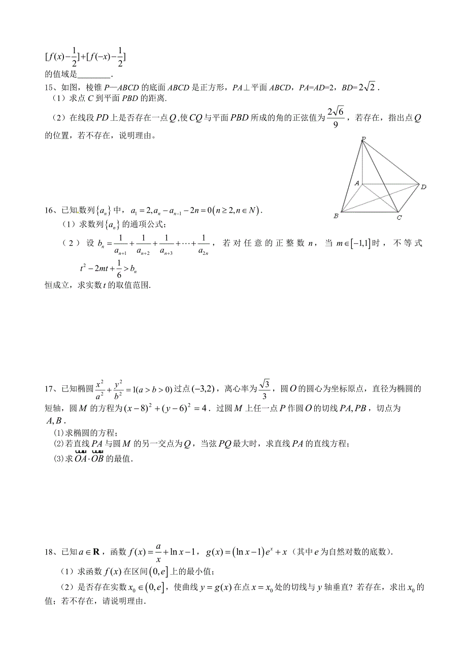 高中数学综合练习(29)_第2页