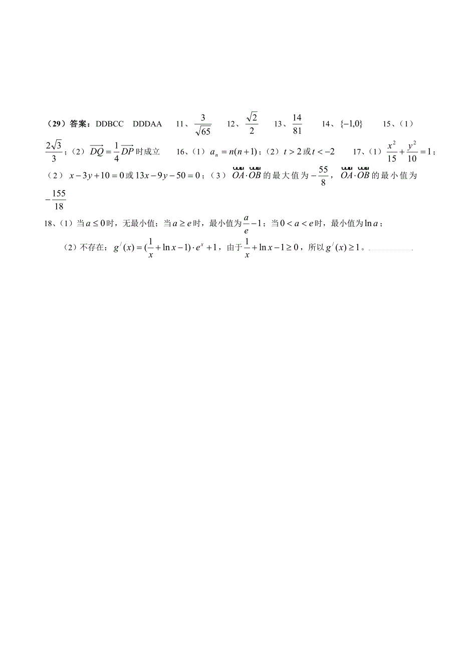 高中数学综合练习(29)_第3页