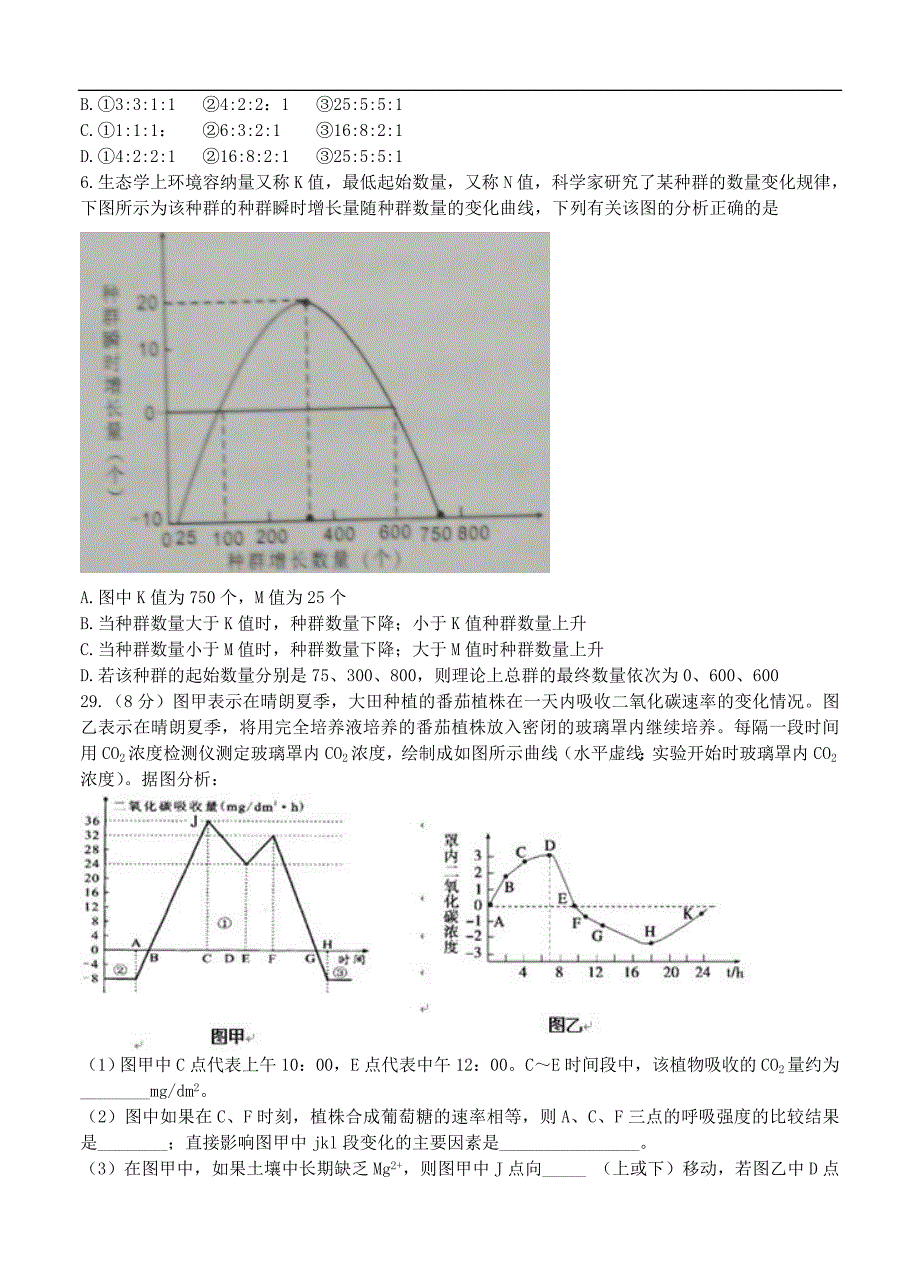 江西省宜春市2017届高三二模考试理综生物试卷（含答案）_第2页