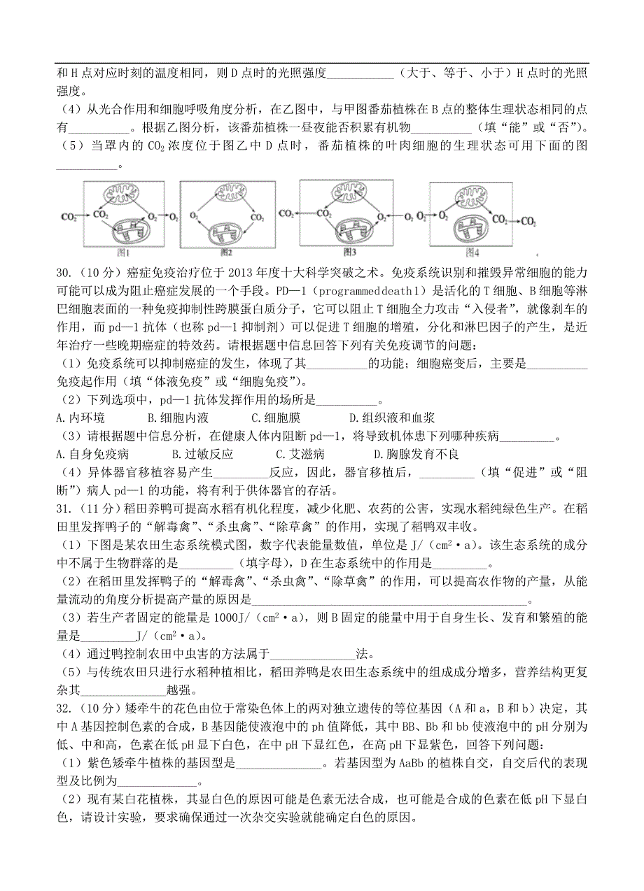 江西省宜春市2017届高三二模考试理综生物试卷（含答案）_第3页