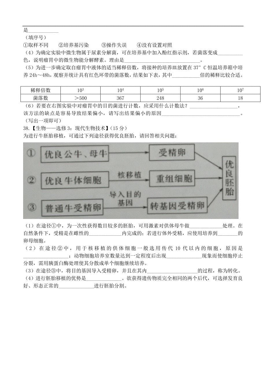 江西省宜春市2017届高三二模考试理综生物试卷（含答案）_第5页