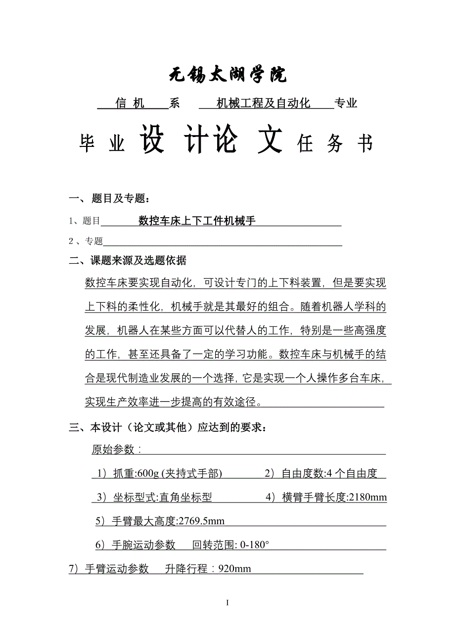 数控车床上下工件机械手_第3页