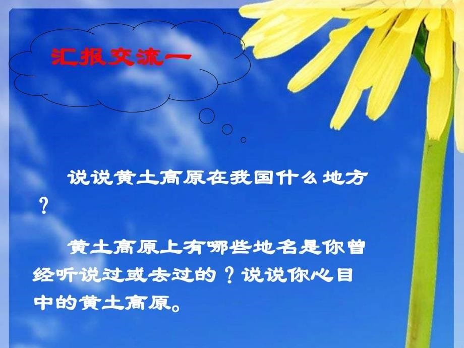 《走上黄土高坡课件》小学品德与社会未来社2001课标版五年级下册课件_第5页