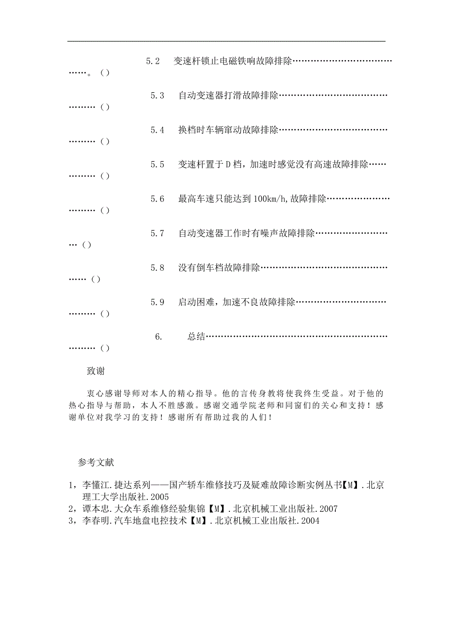 捷达都市先锋自动变速器结构原理及其故障排除实力_第2页