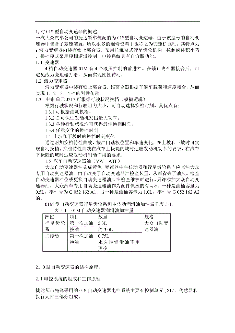捷达都市先锋自动变速器结构原理及其故障排除实力_第3页