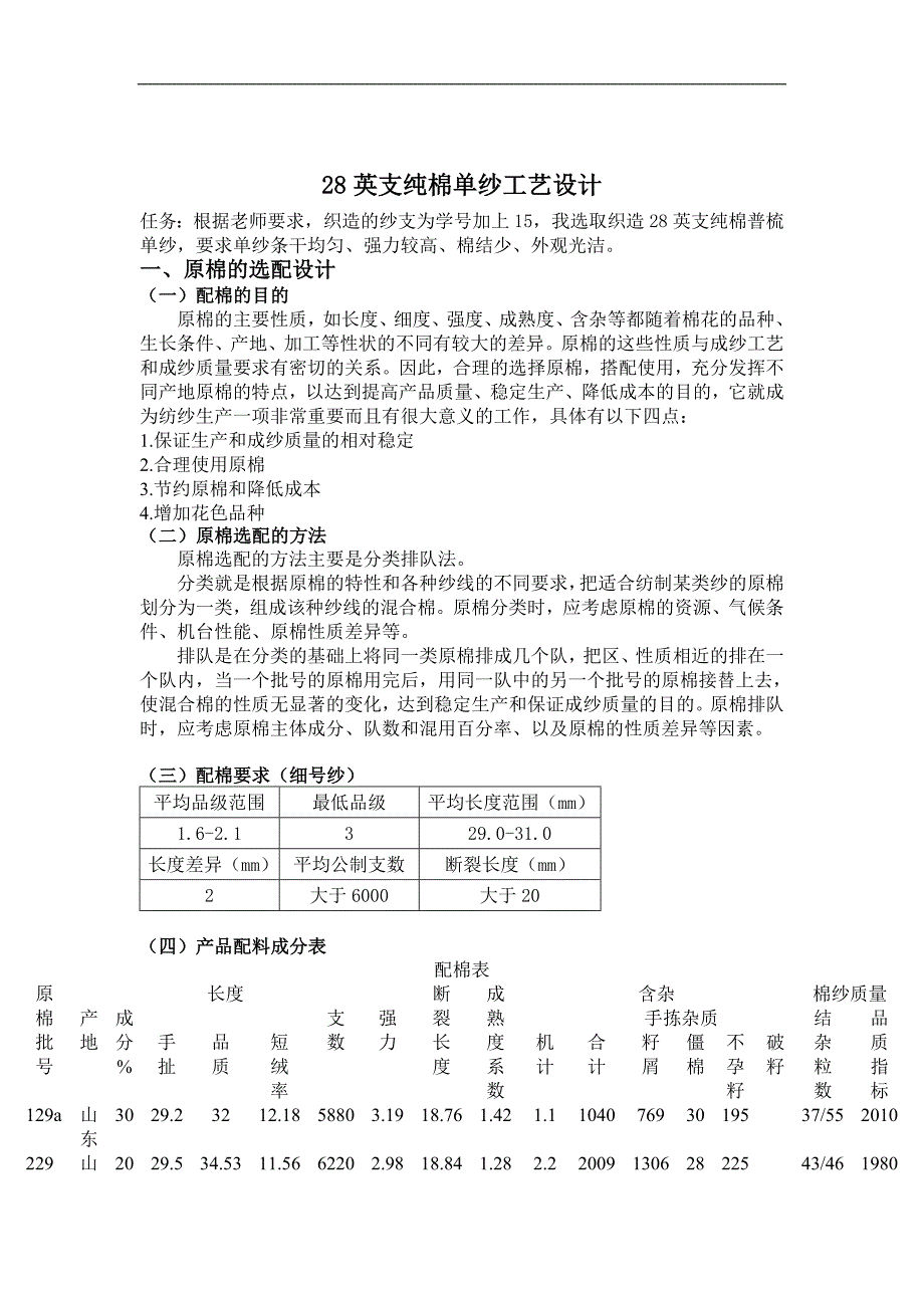 28英支纯棉纺纱工艺设计_第2页