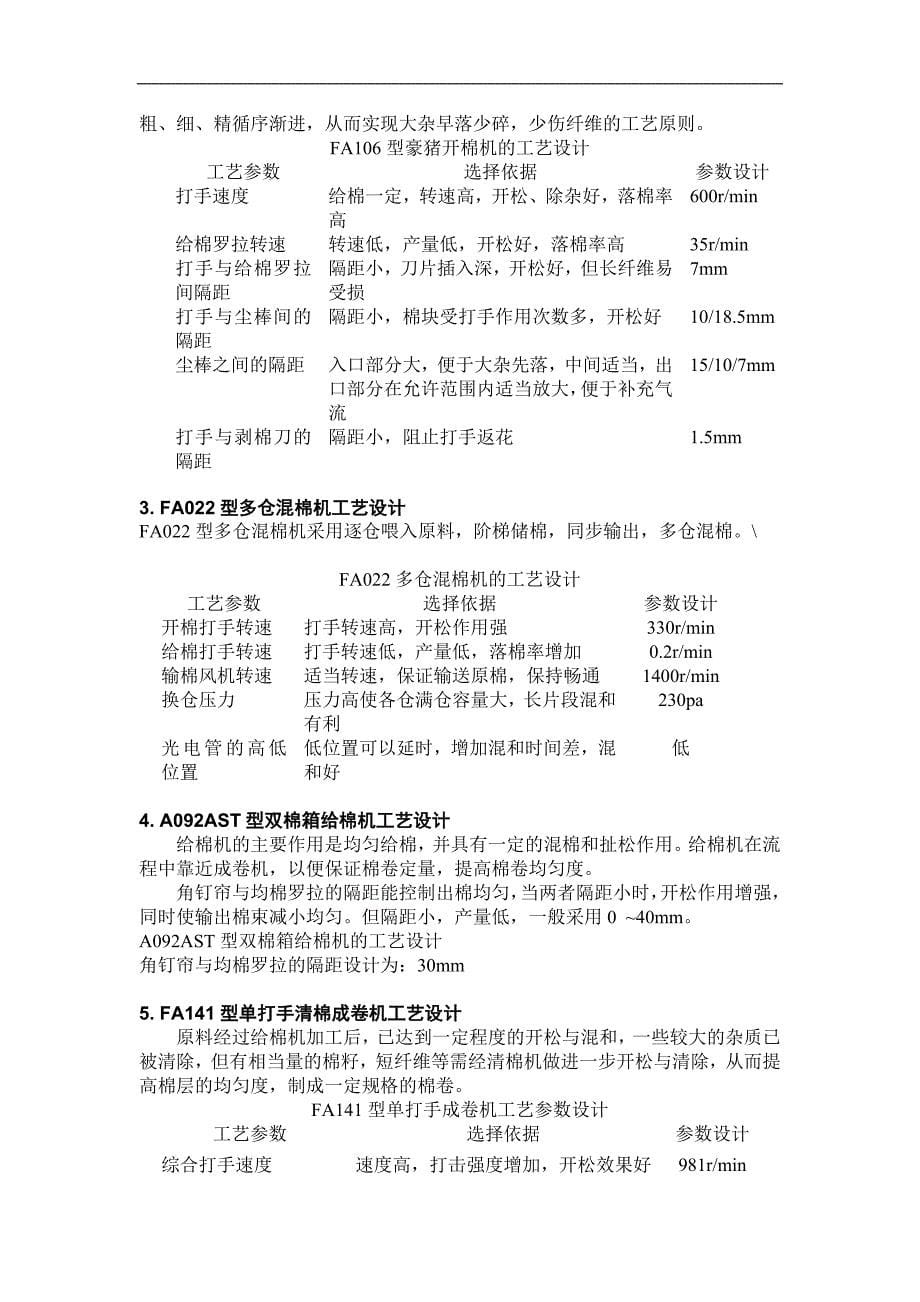 28英支纯棉纺纱工艺设计_第5页