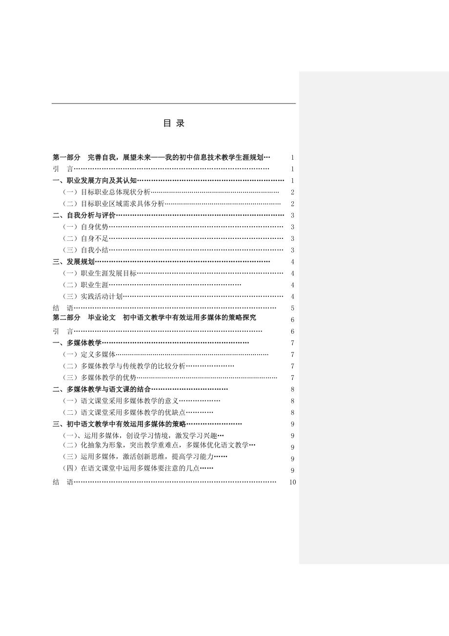 毕业论文--我的初中信息技术教学生涯规划_第2页