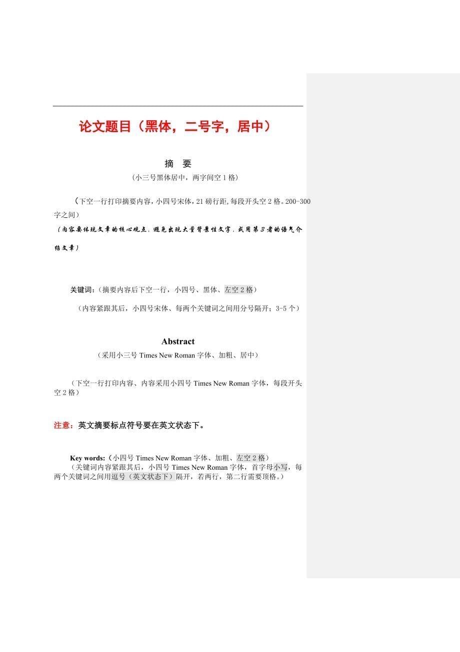 毕业论文--我的初中信息技术教学生涯规划_第5页