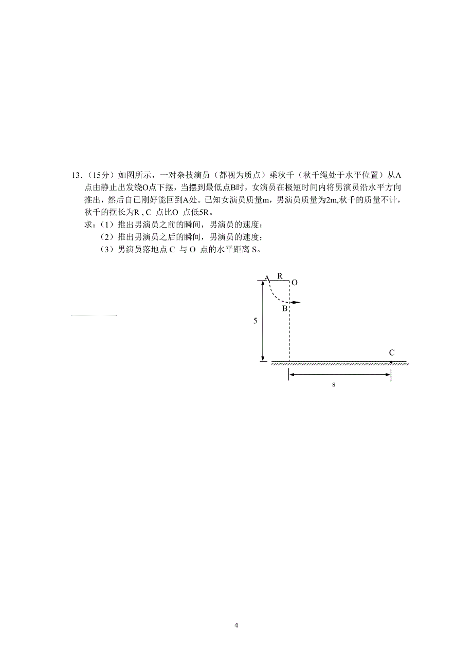 高二物理测试题修改版(460份,10月21日用)._第4页