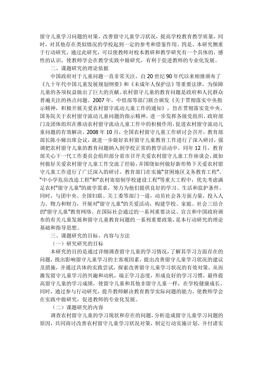 农村小学留守儿童数学学习中存在的问题及对策研究结题_第2页