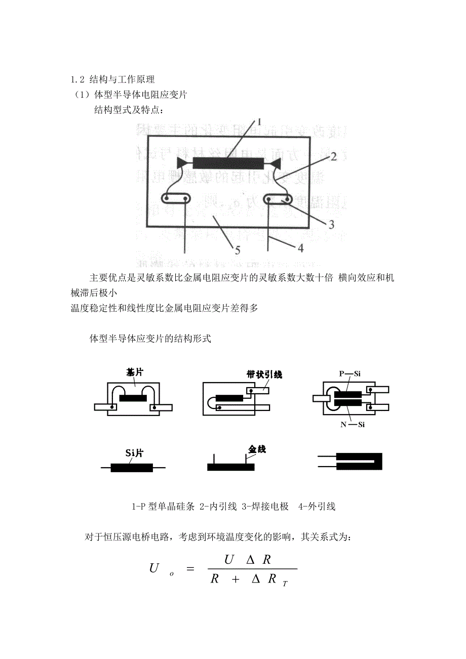 压阻式传感器的结构原理及其在汽车测试中的应用研究_第4页