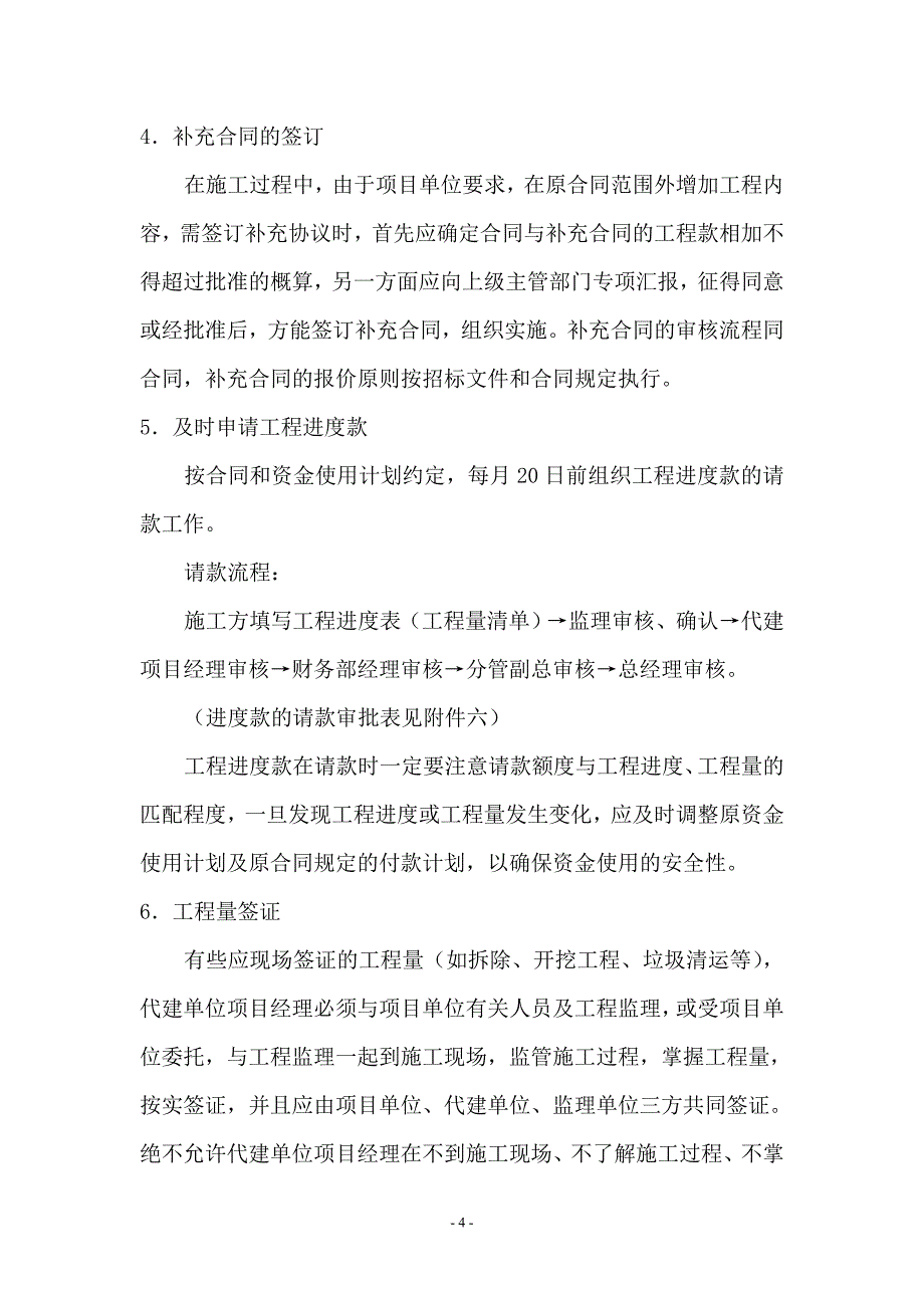 工程项目建设管理代理工作大纲_第4页