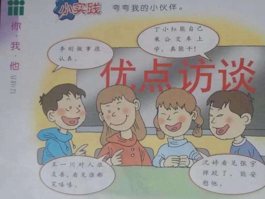 《你真棒》课件小学品德与生活浙教版二年级上册_第5页