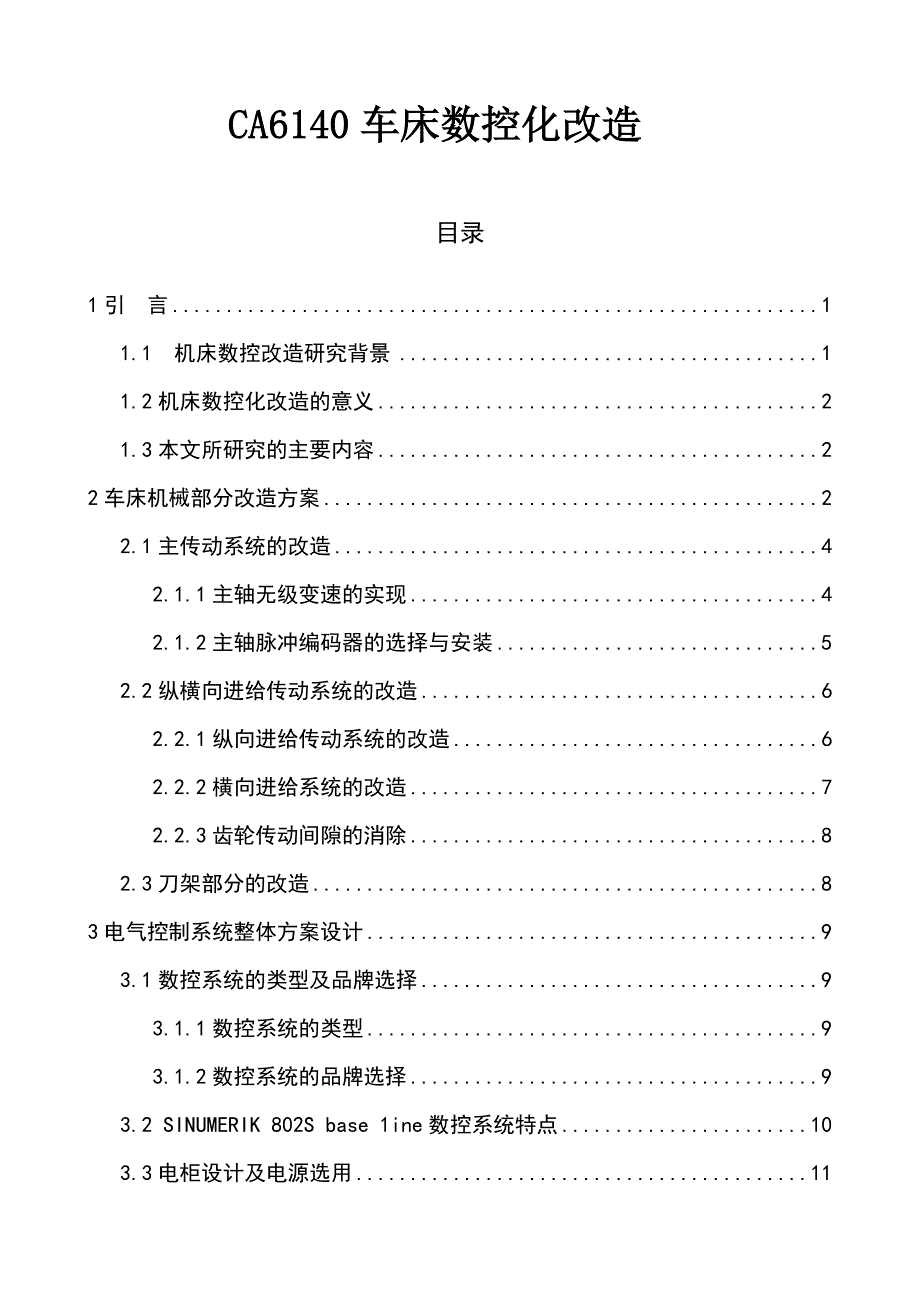 基于ca6140车床数控化的改造毕业论文_第1页