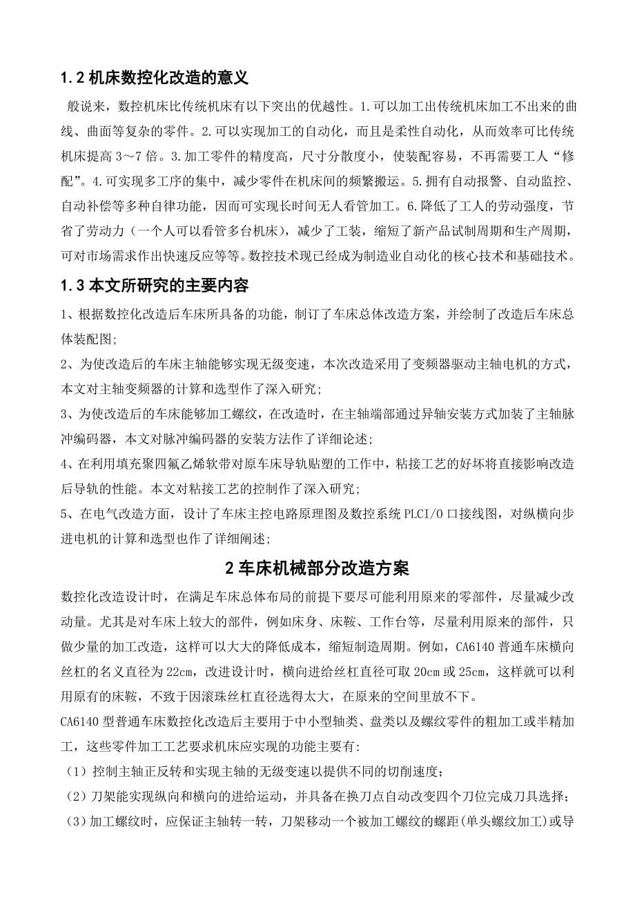 基于ca6140车床数控化的改造毕业论文_第5页