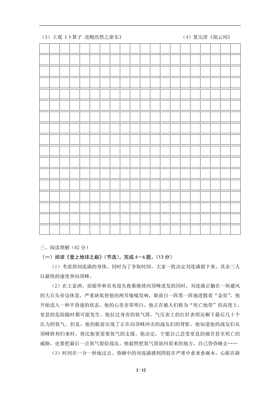 2011年内蒙古巴彦淖尔中考语文题_第2页