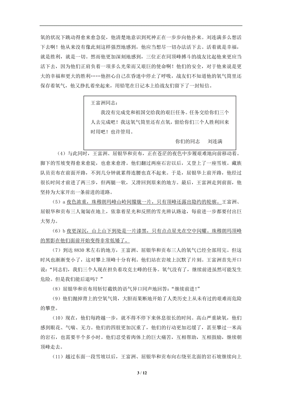 2011年内蒙古巴彦淖尔中考语文题_第3页