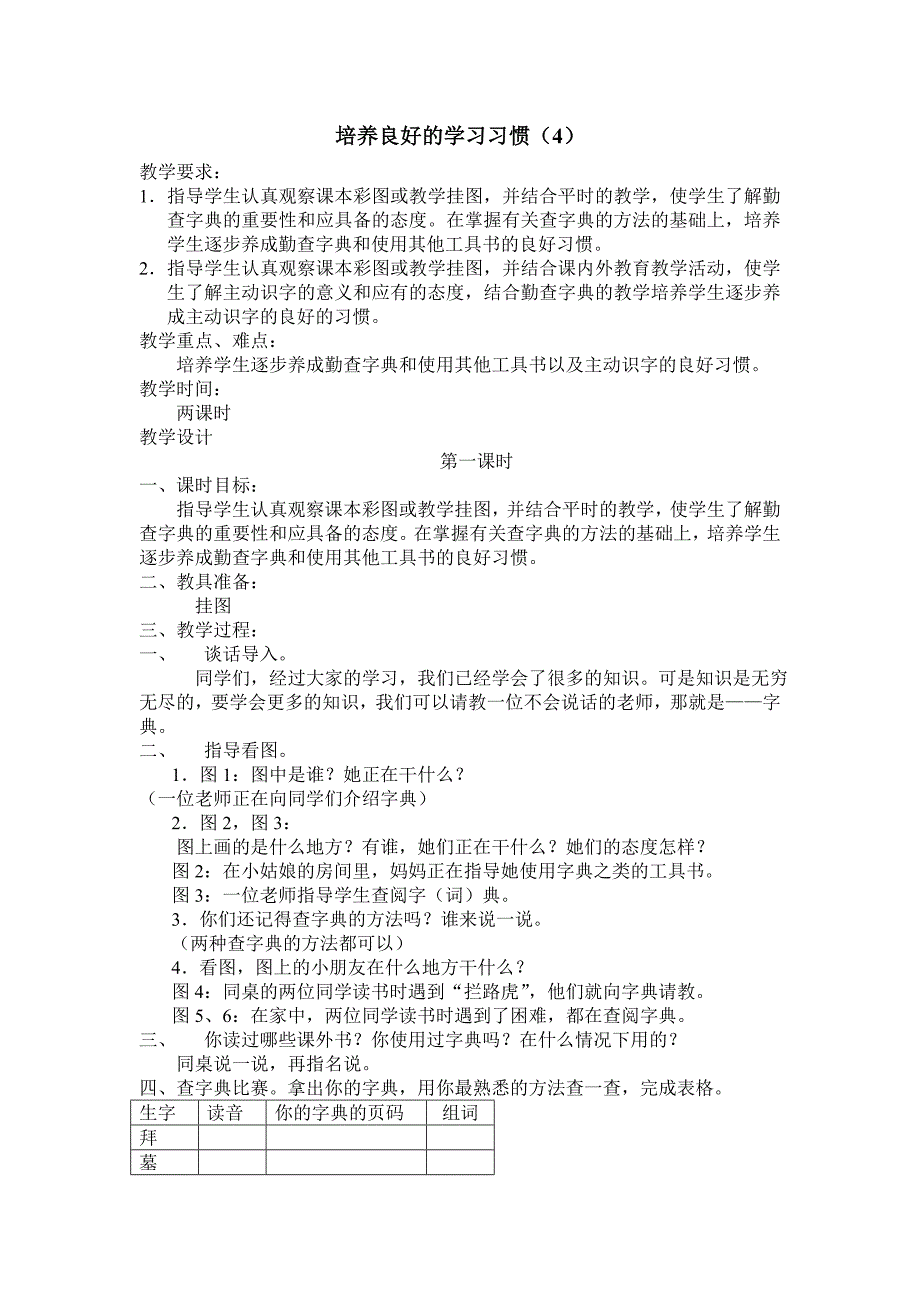 二年级语文教案第一周._第1页