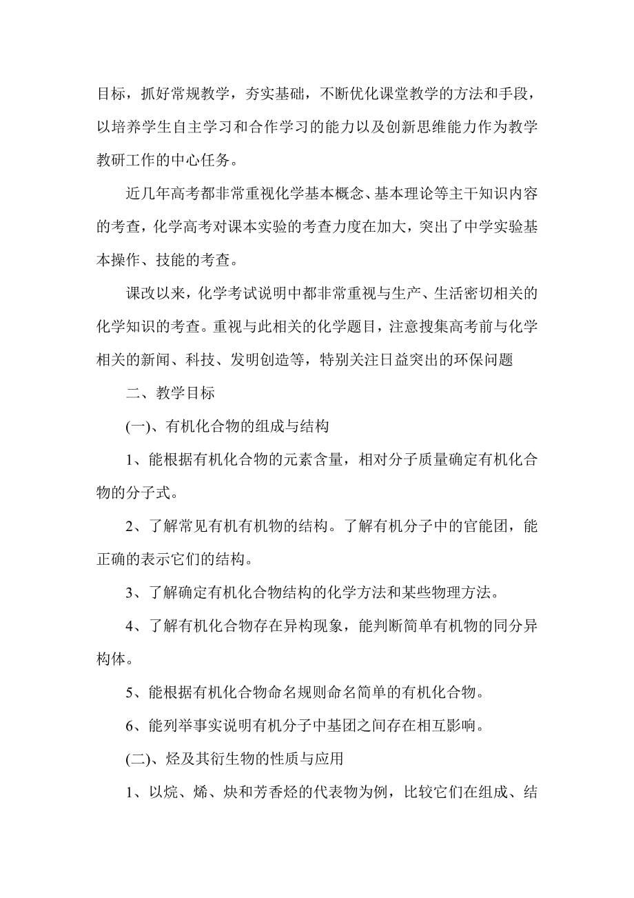 高二化学教学工作计划2015集锦_第5页