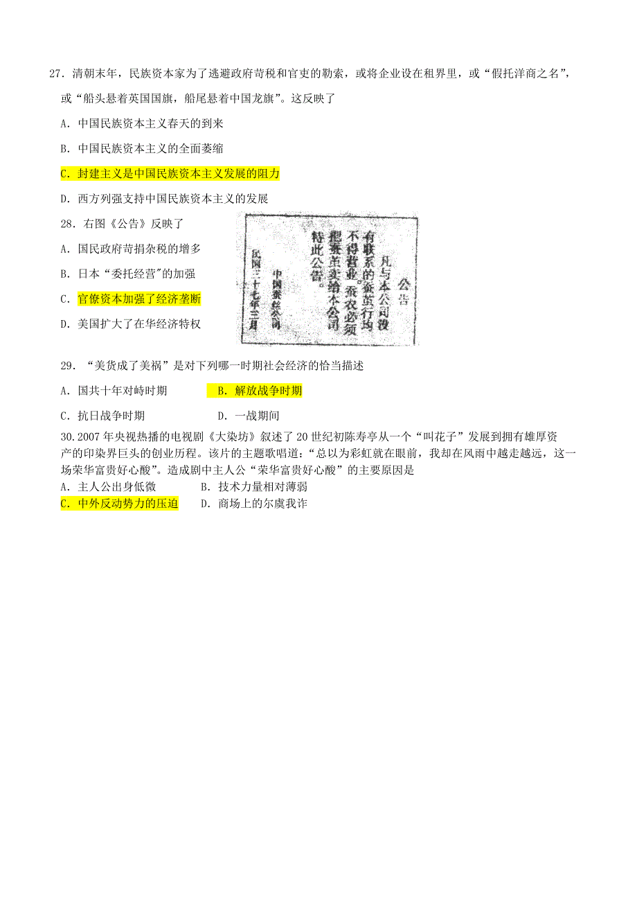 高一月考试卷._第4页