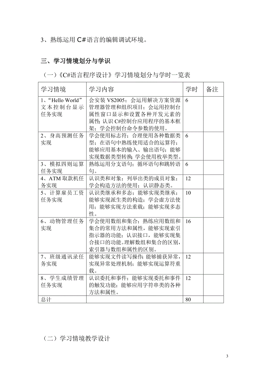 C#课程标准_第3页