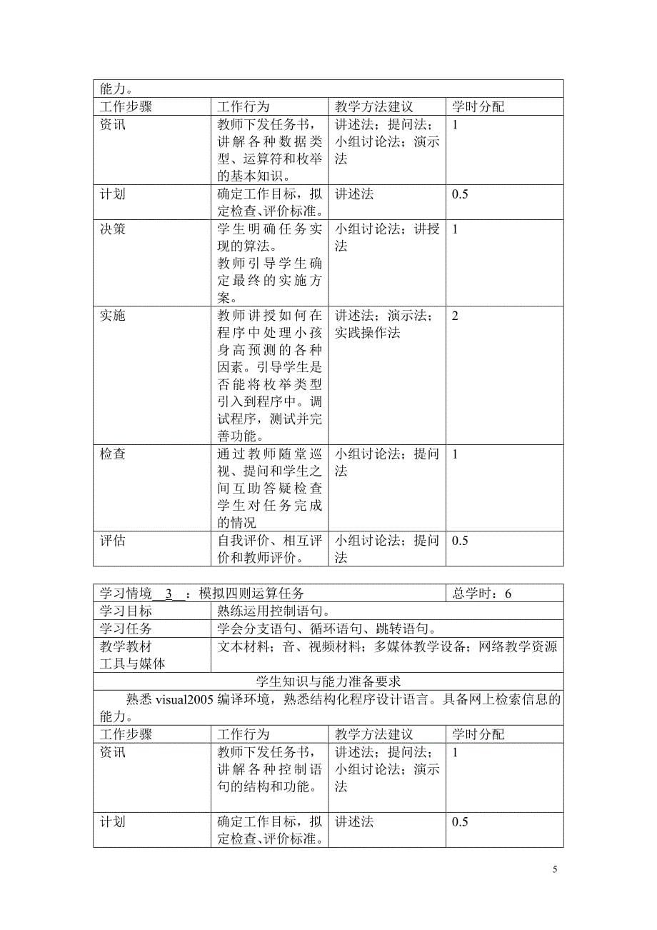 C#课程标准_第5页