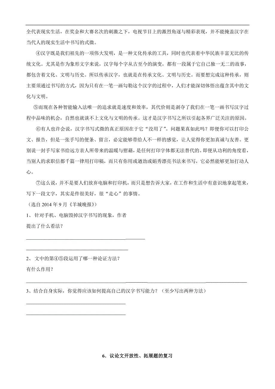 山西省阳泉市中考语文复习：专题四、议论文阅读6．议论文开放性、拓展题的复习_第4页