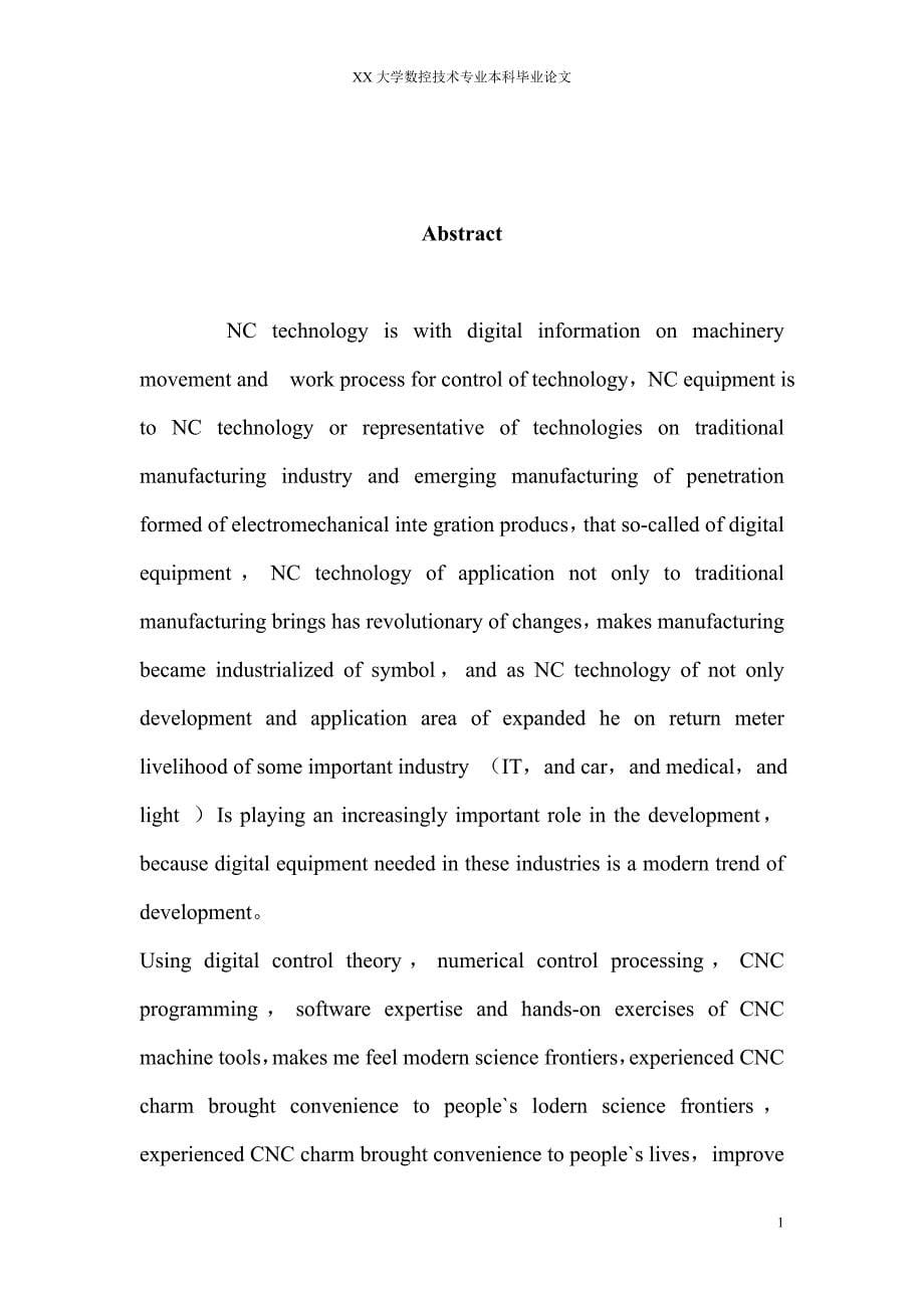 XX大学数控技术专业本科毕业论文_第5页