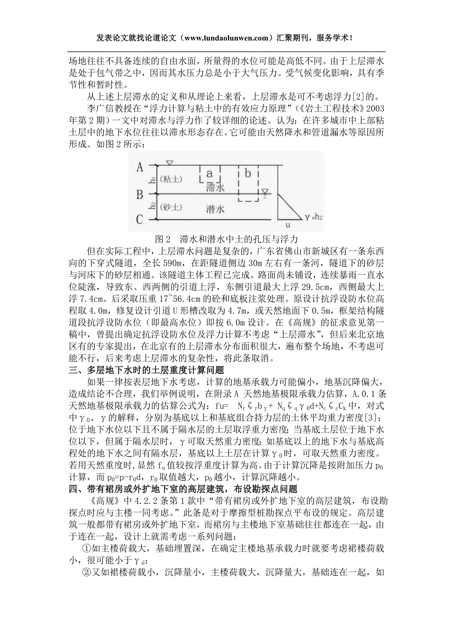 高层建筑岩土工程勘察规程执行问题探讨._第2页