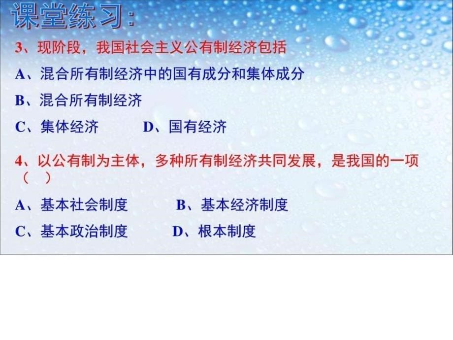 思想品德九年级全一册第三单元第七课第二节走向共同富_2_第5页