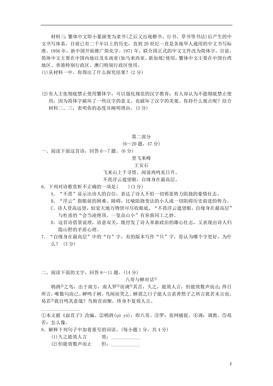 2017-2018学年七年级语文下册期末测试卷新人教版_第2页