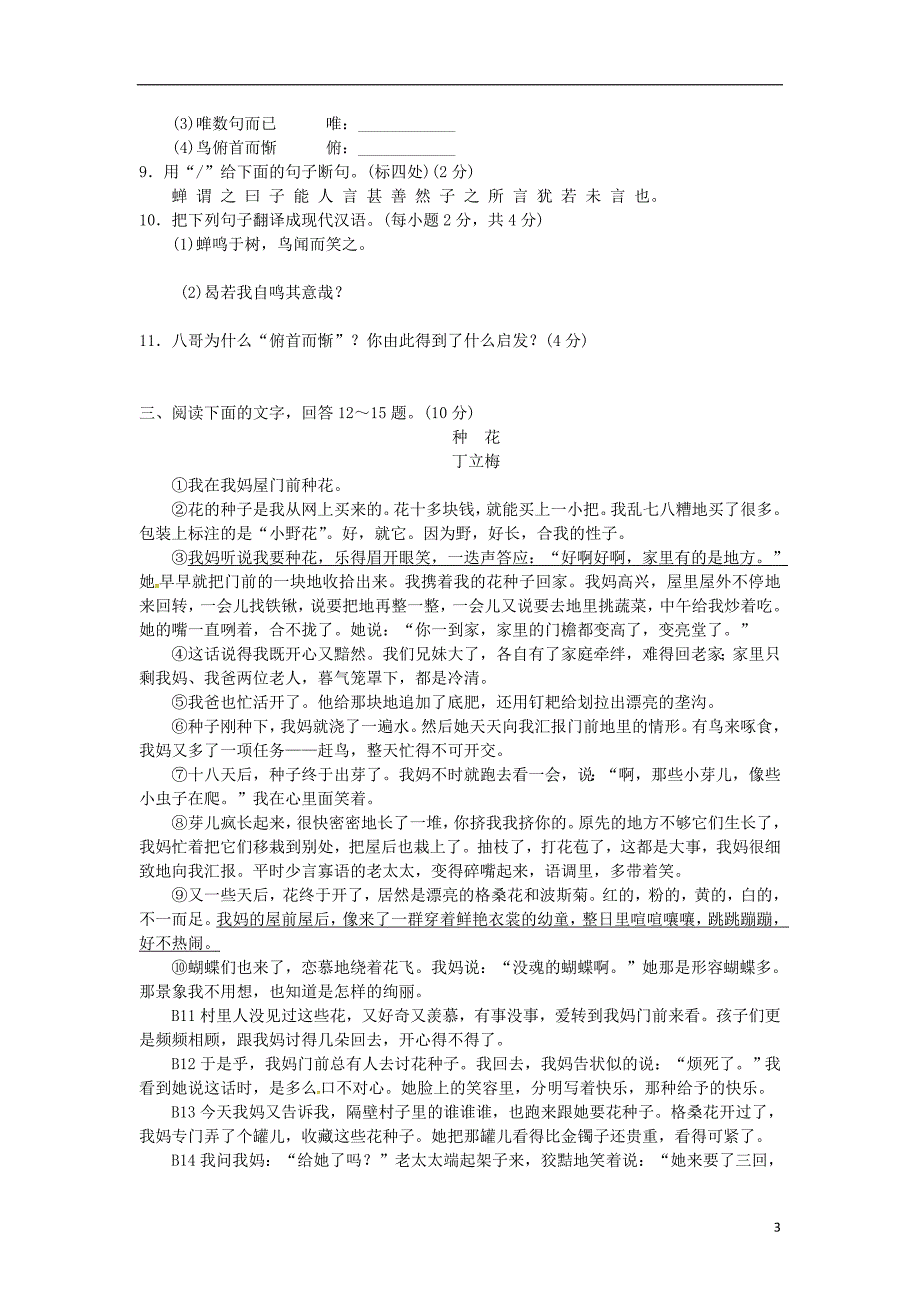 2017-2018学年七年级语文下册期末测试卷新人教版_第3页